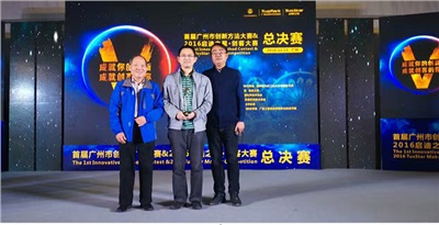 廣州創新大賽，晗光獲獎